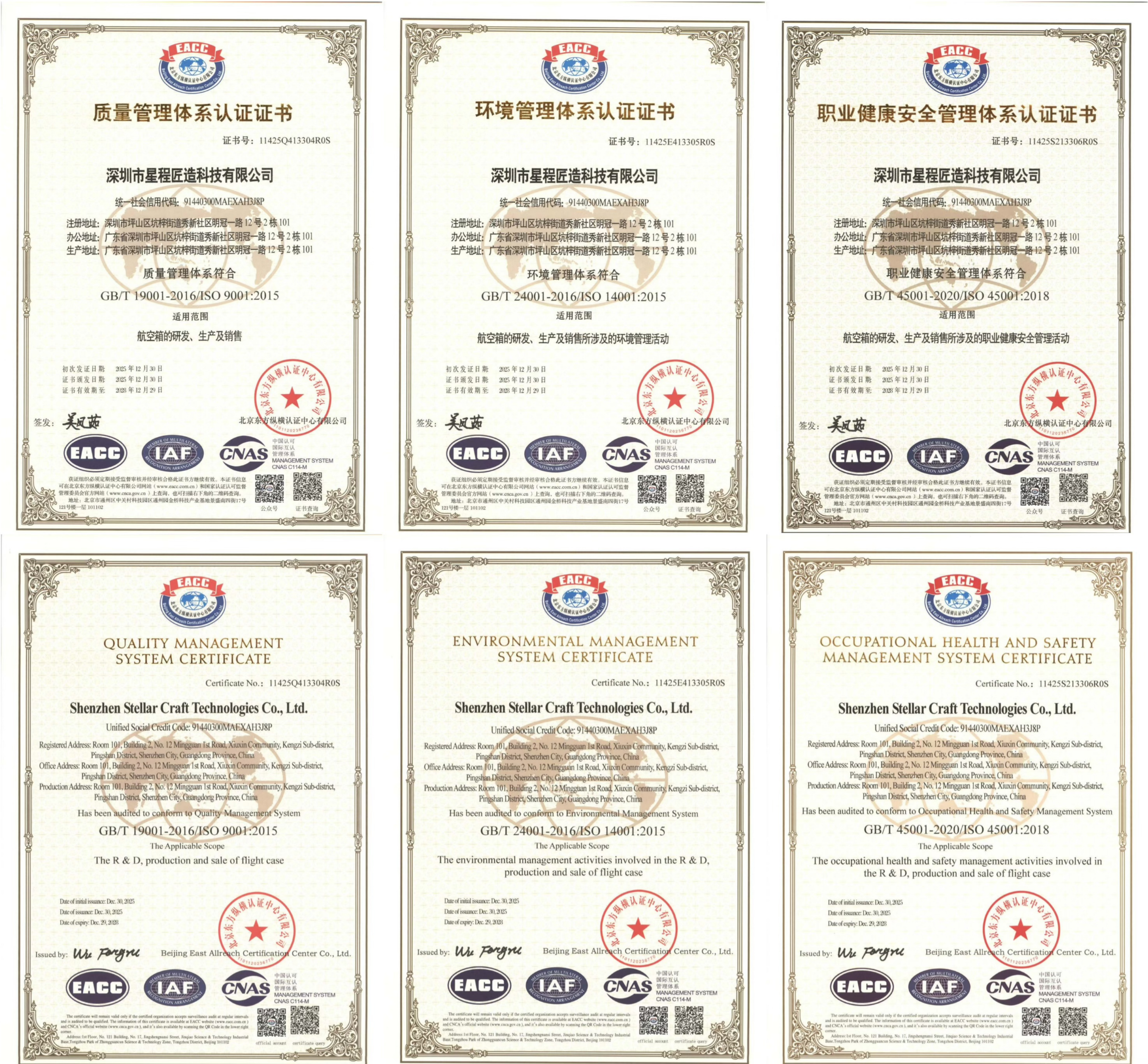 星程匠造ISO三体系（质量、环境、职业健康安全）认证证书