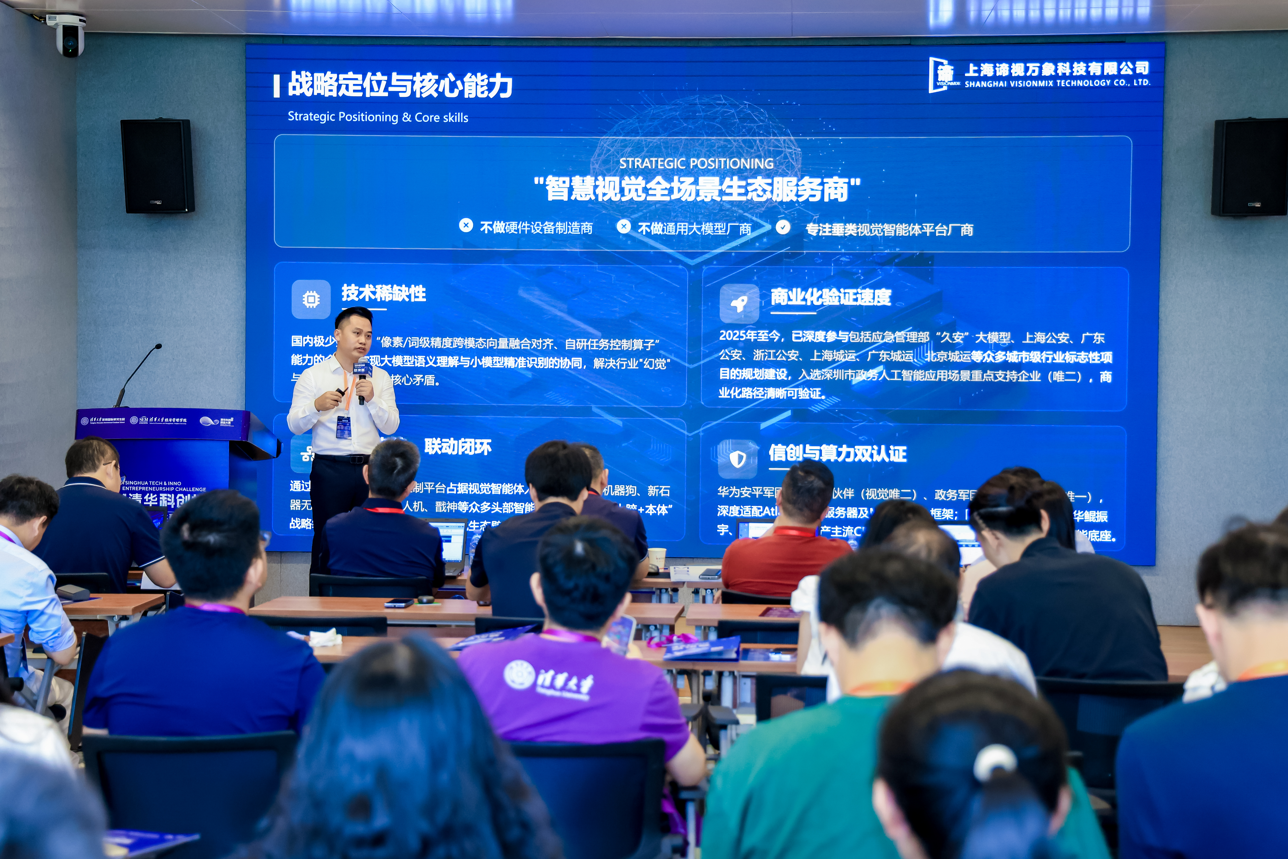 初创组路演现场