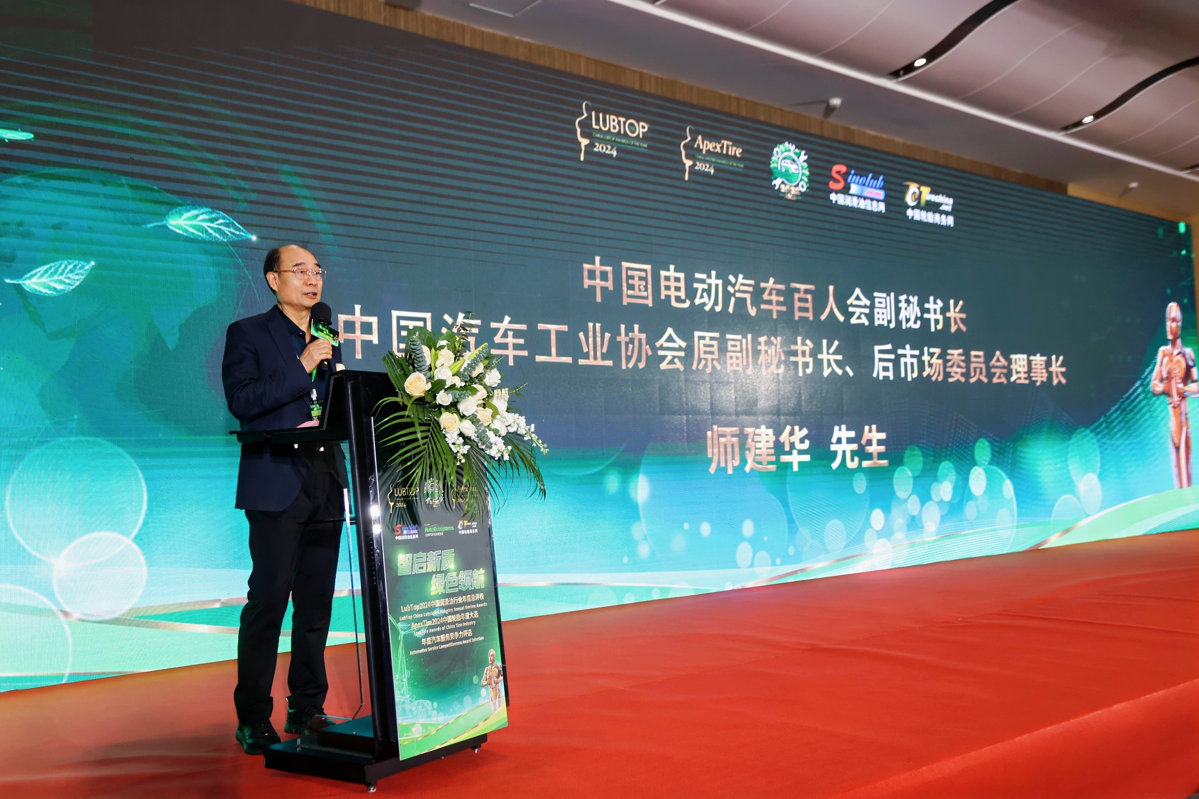 中国电动汽车百人会副秘书长、原中国汽车工业协会副秘书长、汽车后市场委员会理事长师建华致辞