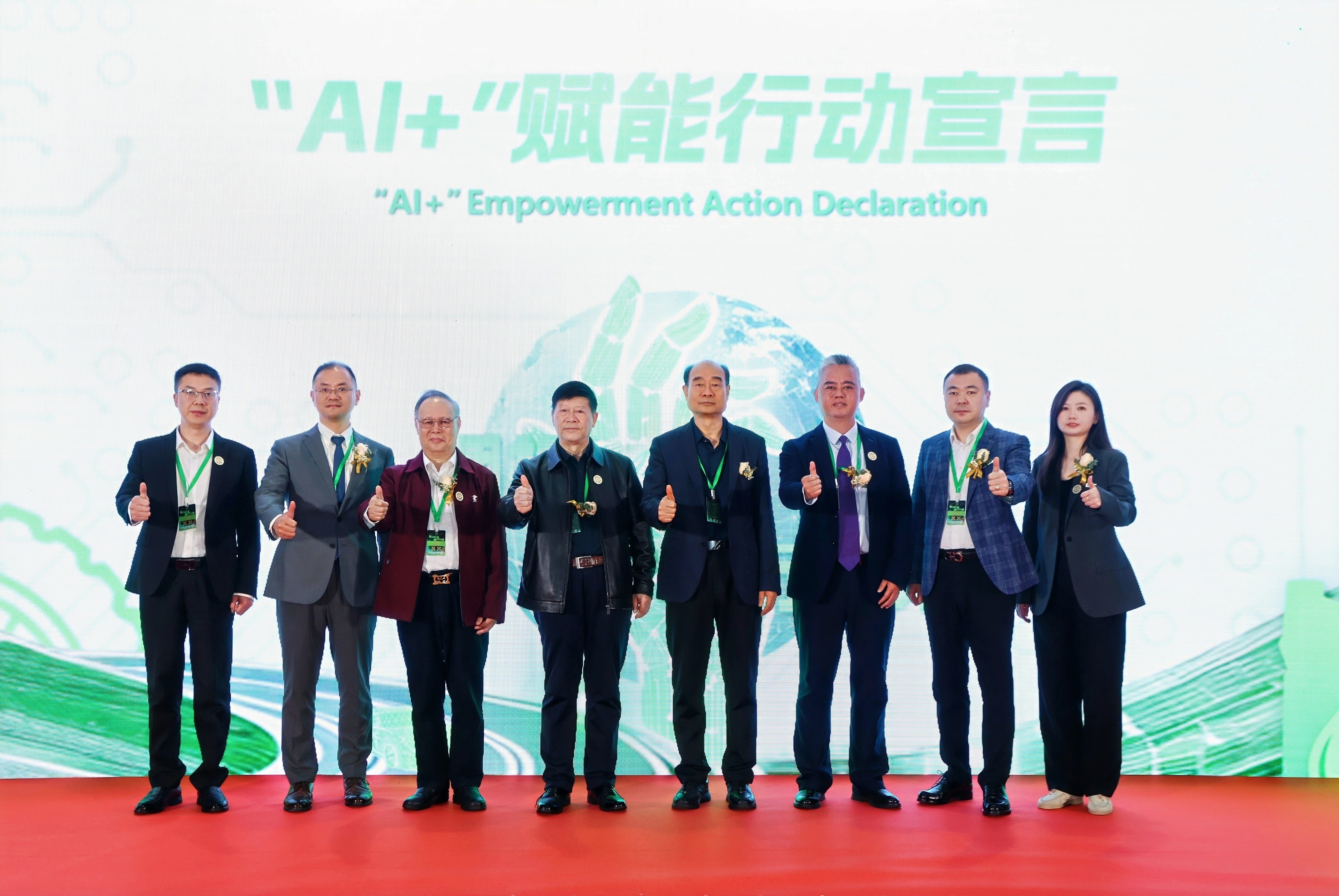 “AI +”赋能行动宣言启动仪式