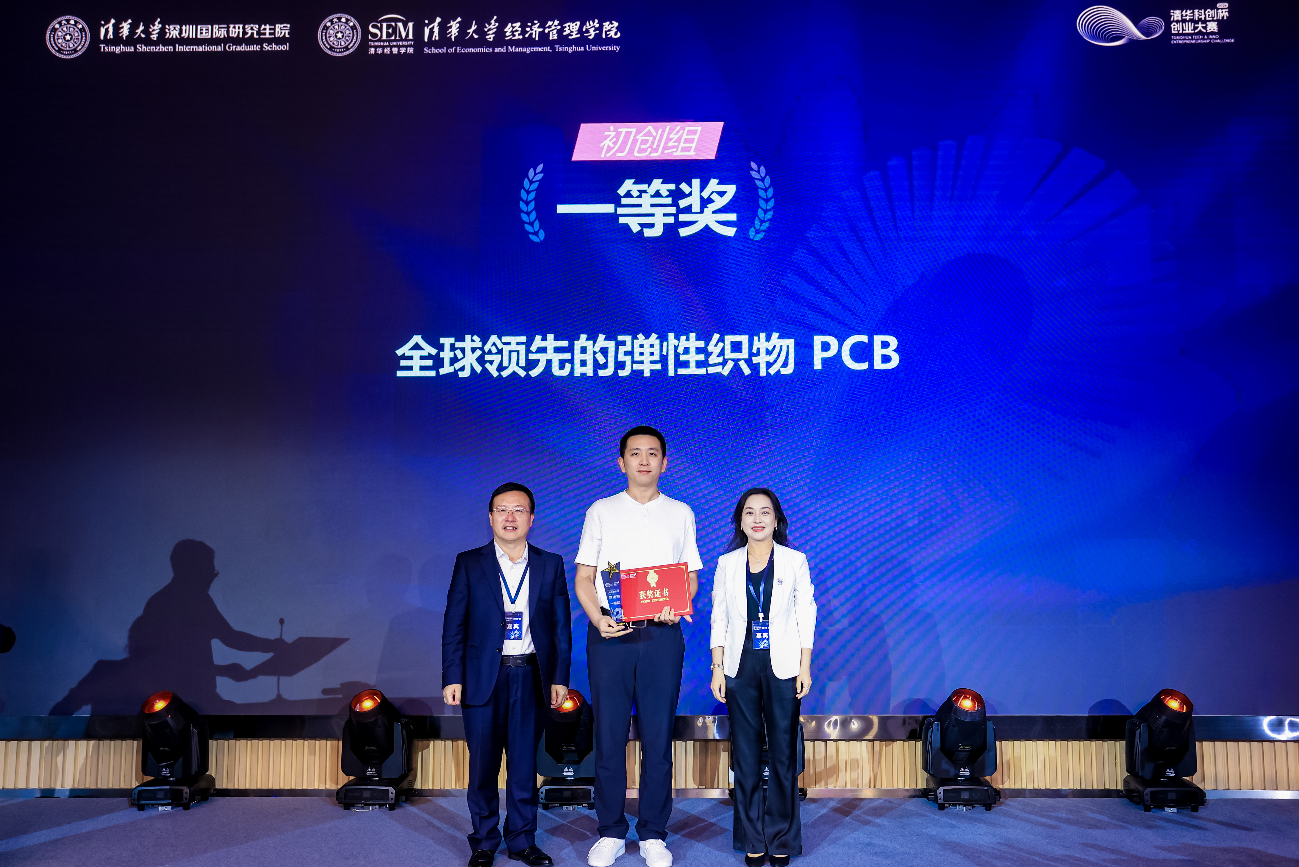 清华大学经济管理学院副院长李东红、天使母基金董事长迟东妍为初创组一等奖项目颁奖