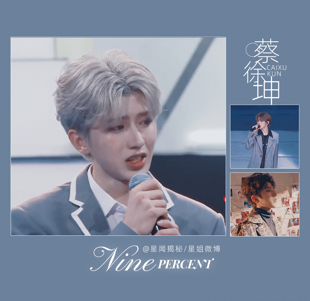 百分九少年,未来也要一起走花路呀 67全民制作人请多关照,nine