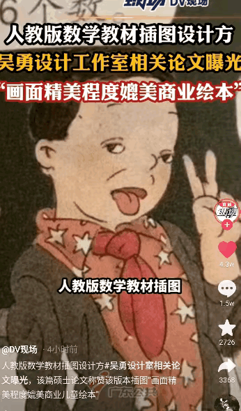 人教版教材插画太丑，吴勇设计工作室论文被曝光……休闲区蓝鸢梦想 - Www.slyday.coM