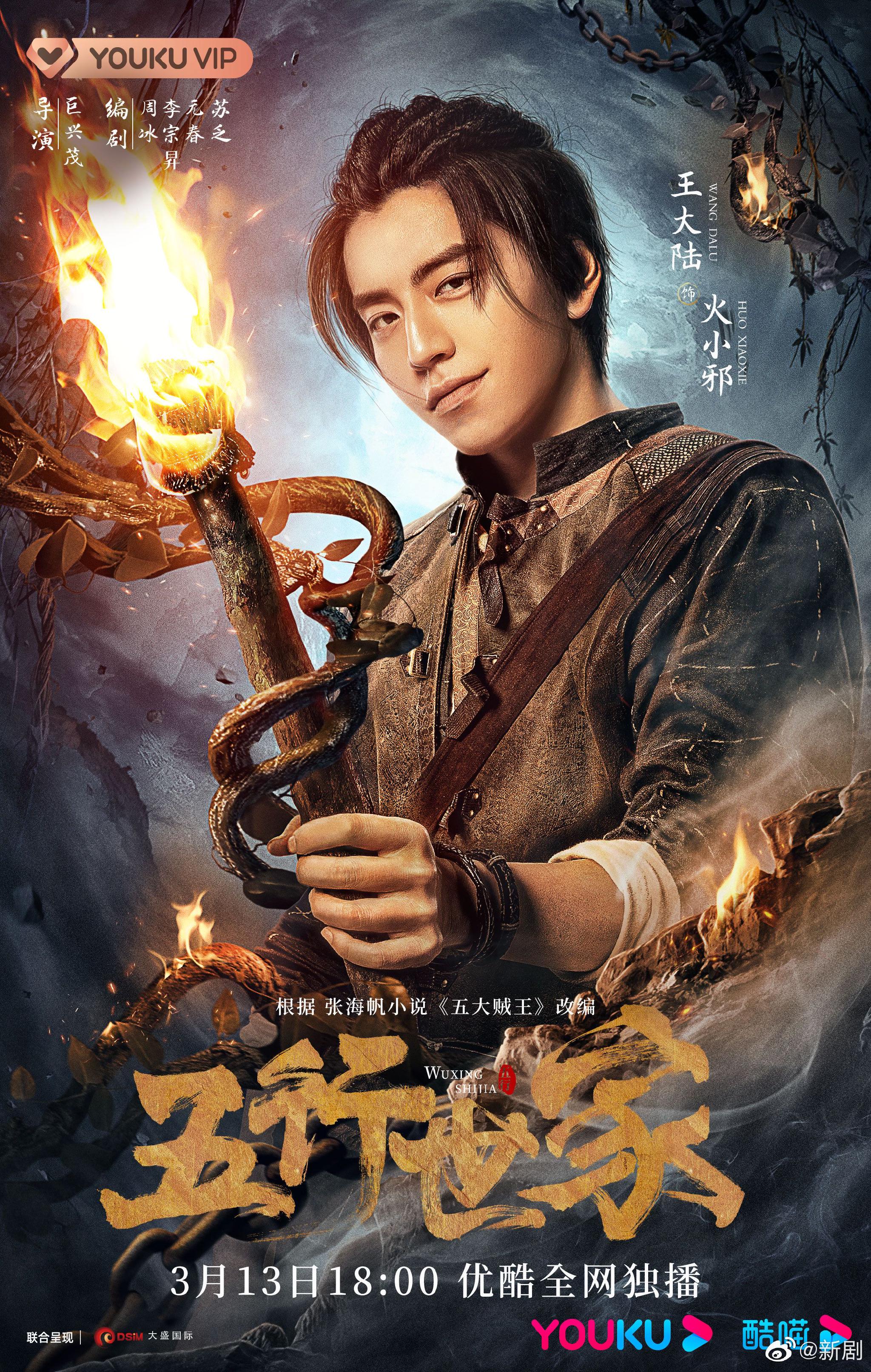 王大陆,任敏新剧《五行世家》定档……|五行世家|任敏|王大陆_新浪