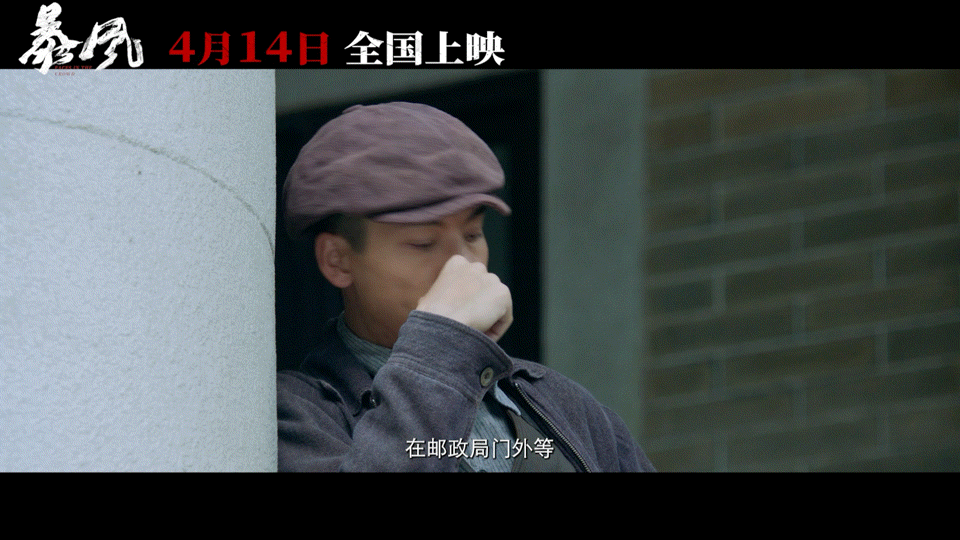 电影《暴风》"秘密行动"版预告一出