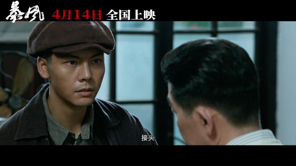 电影《暴风》"秘密行动"版预告一出