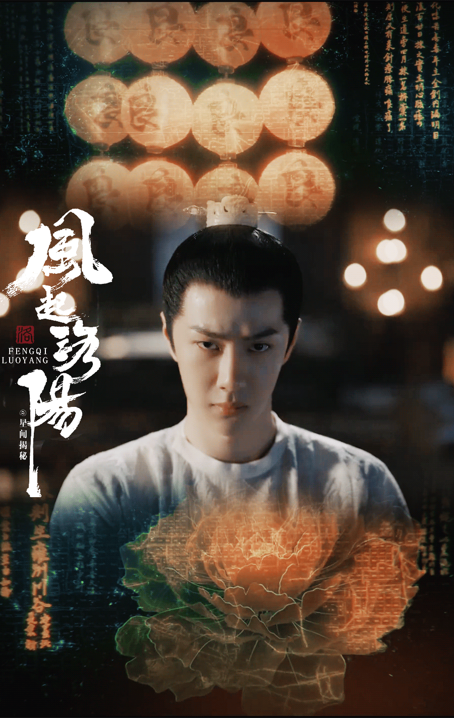 王一博风起洛阳