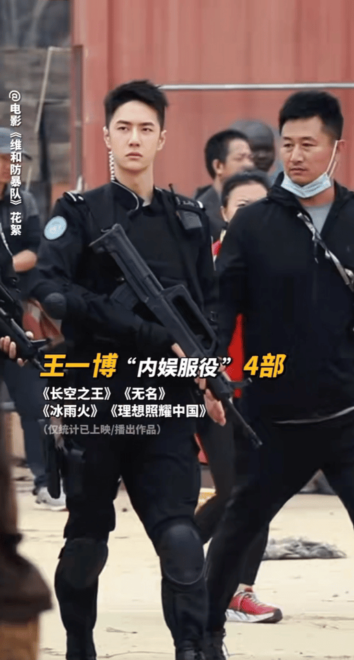 我说王一博你真的别太帅坐等五一维和防暴队上映