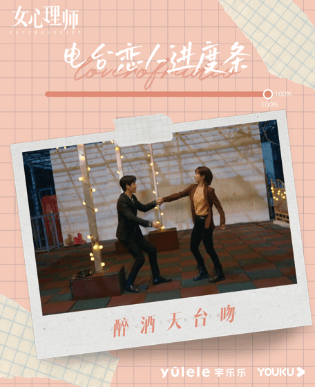 一起来看电台恋人贺顿杨紫钱开逸井柏然恋爱进度条