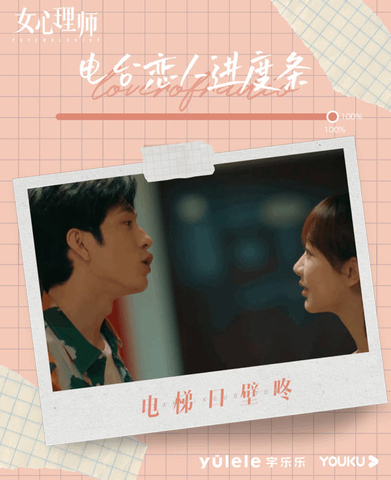 一起来看电台恋人贺顿杨紫钱开逸井柏然恋爱进度条