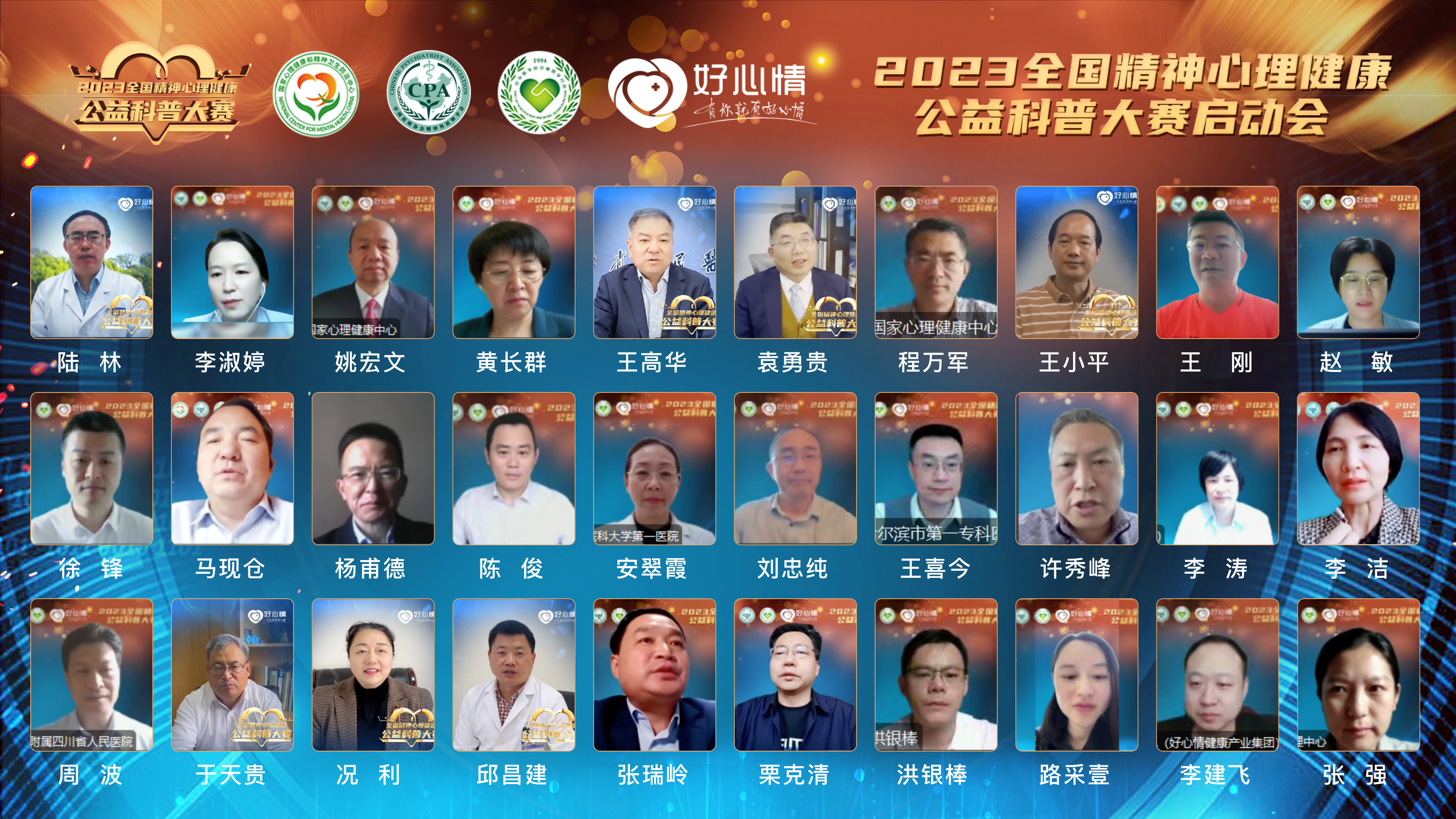 好心情健康启动2023全国精神心理健康公益科普大赛