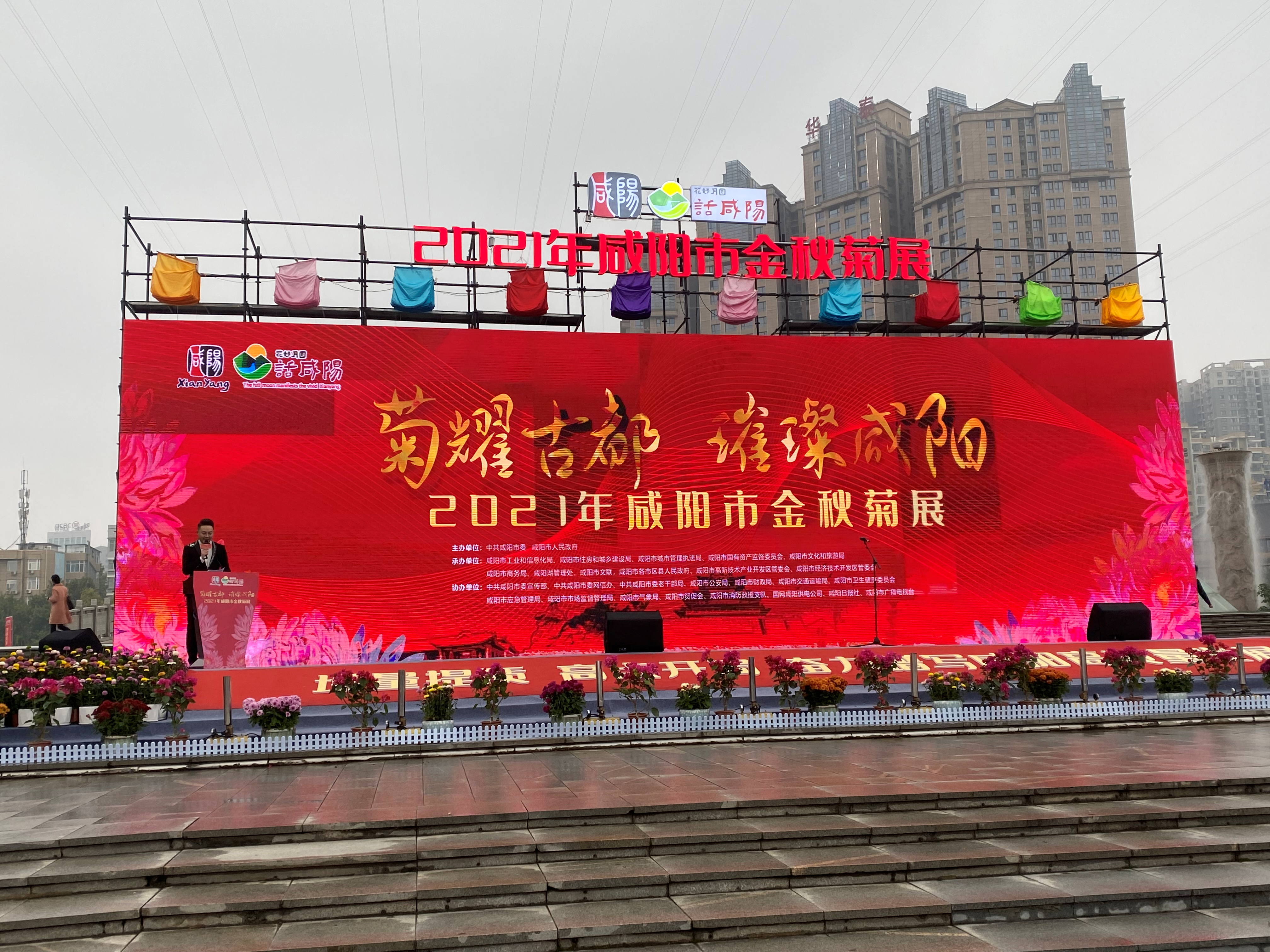 咸阳市统一广场举行了花好月圆话咸阳—2021 年咸阳市金秋菊展活动