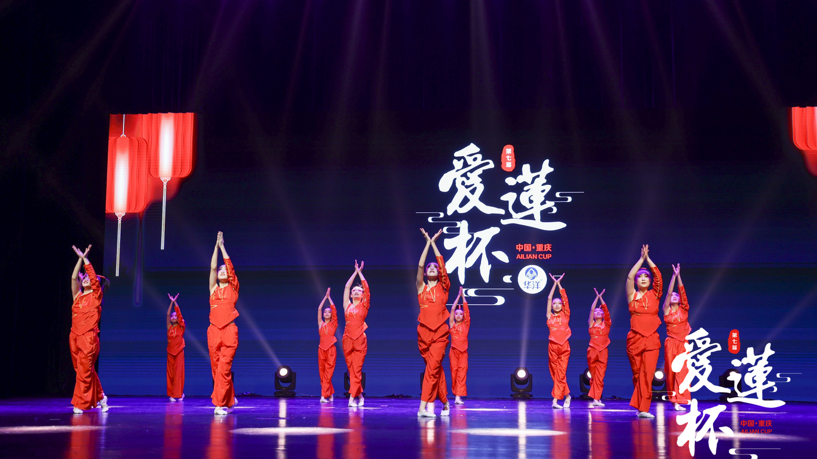 2021第七届"爱莲杯"舞蹈艺术重庆总展演在施光南大剧