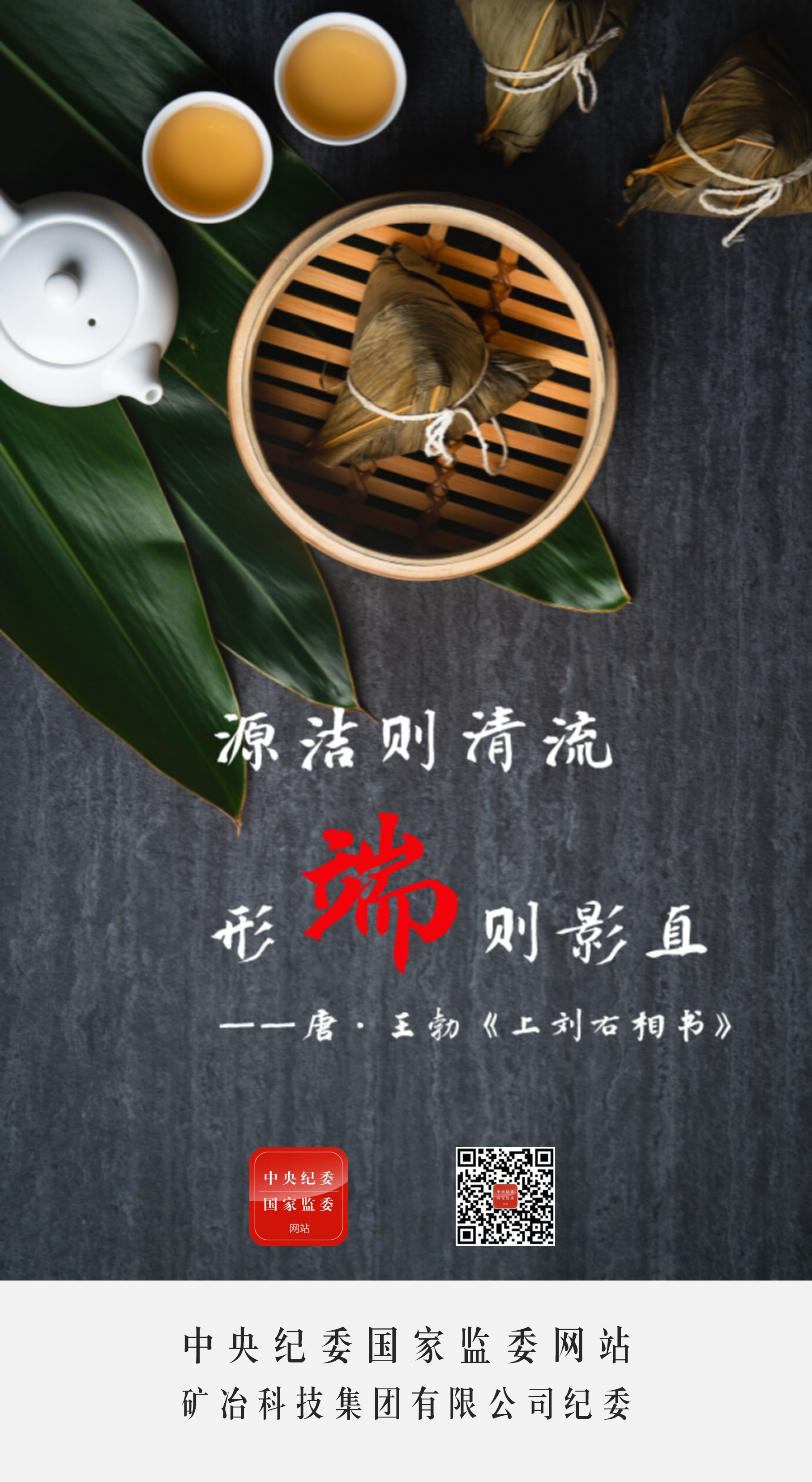 海报端午节一起走进传统文化