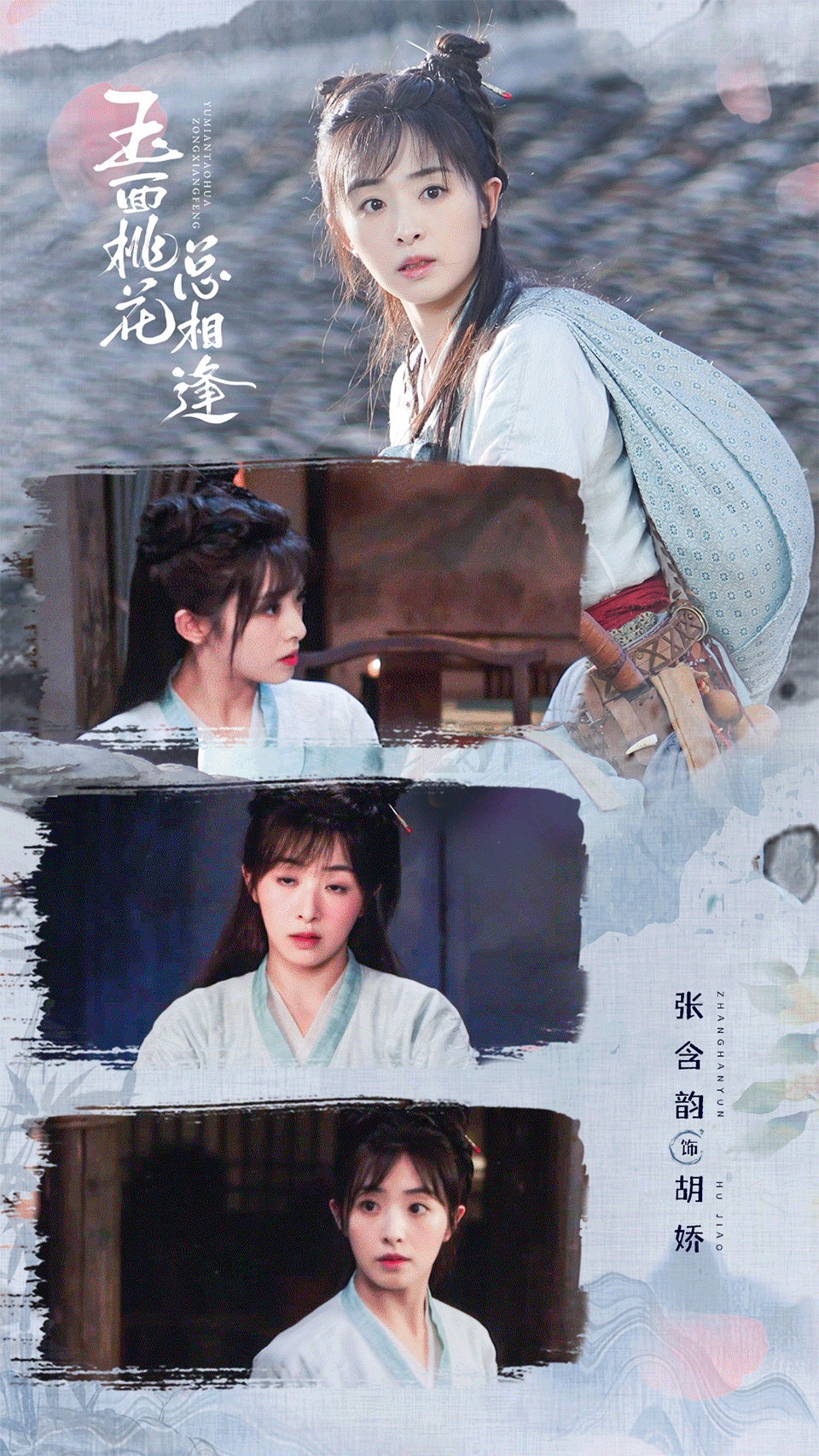 张含韵演的胡娇是古代版我的野蛮女友吧#认错主动,滑跪要快;认认真真