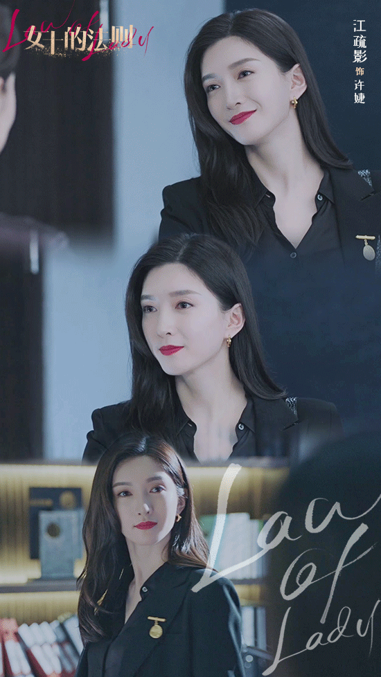 江疏影新剧女士的法则开播