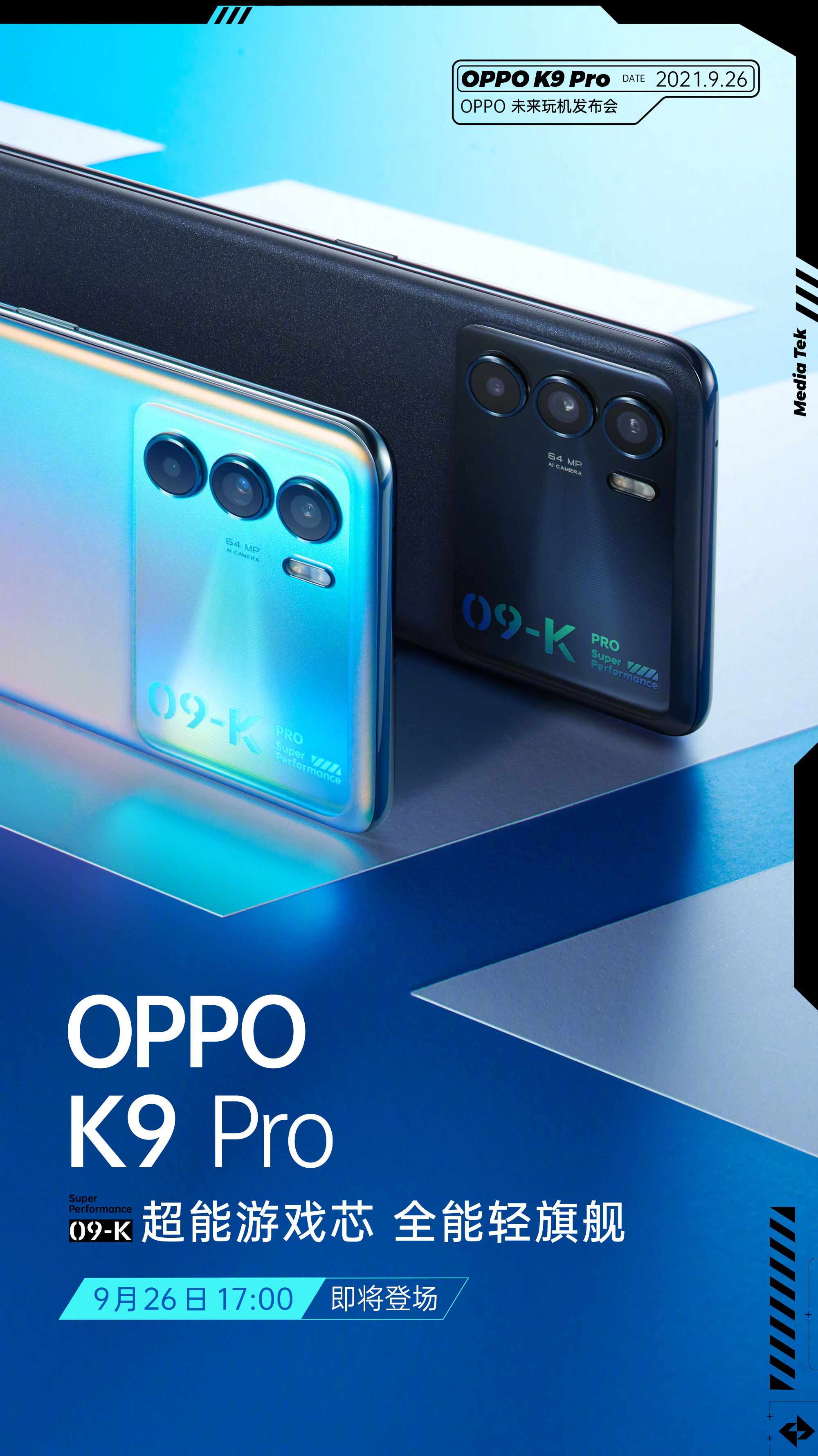 oppok9pro正式官宣或是天玑120060w闪充价格还有优惠