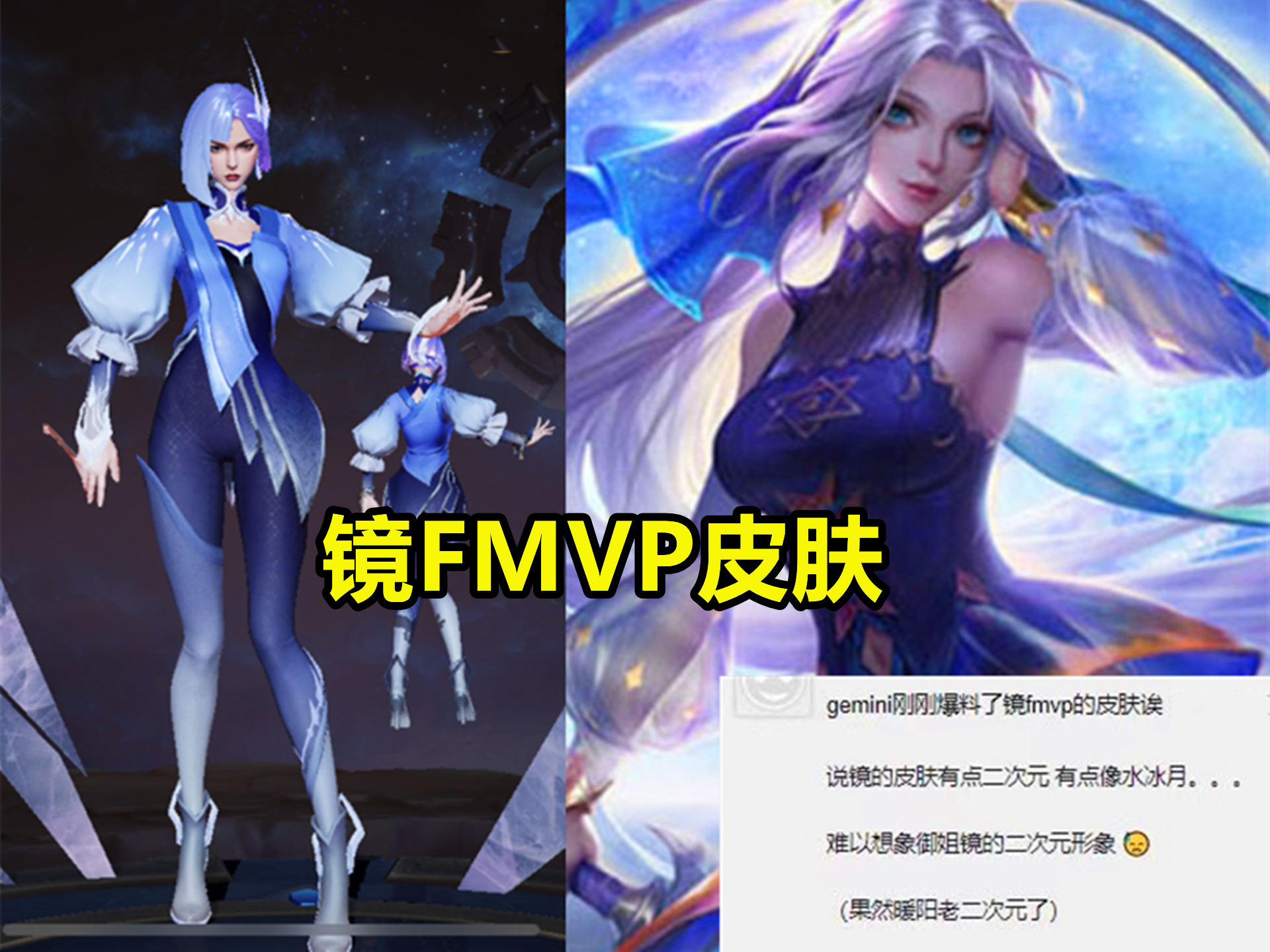 东方镜fmvp皮肤曝光图片