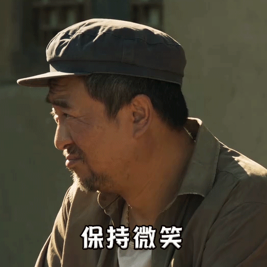 一组超实用的山海情表情包向你袭来