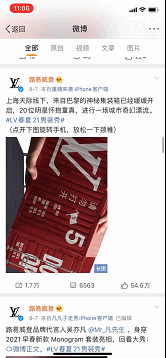 穿越巴黎到上海，在微博遇见LV大秀