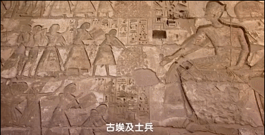 ▲古埃及也有砍屍體右手來充軍功的做法