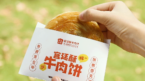 福利28元秒宫廷酥牛肉饼酥到掉渣