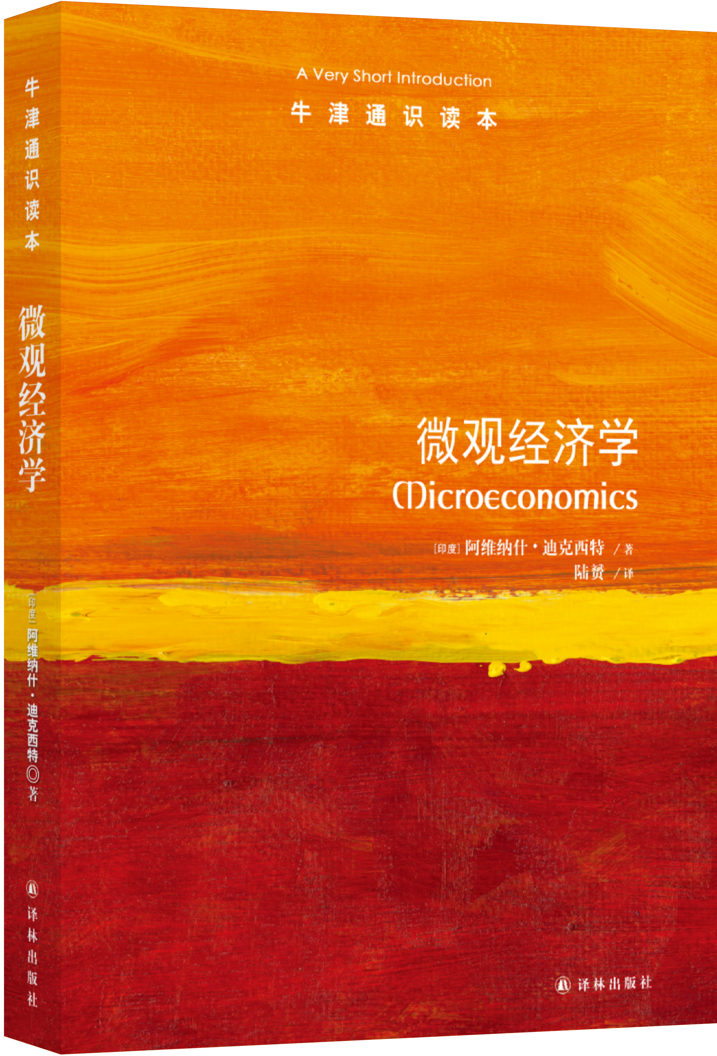 何谓微观经济学