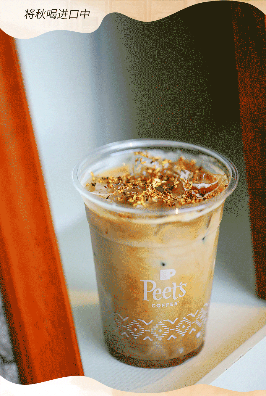 北京的秋竟然藏在一杯飘着桂花香的拿铁里