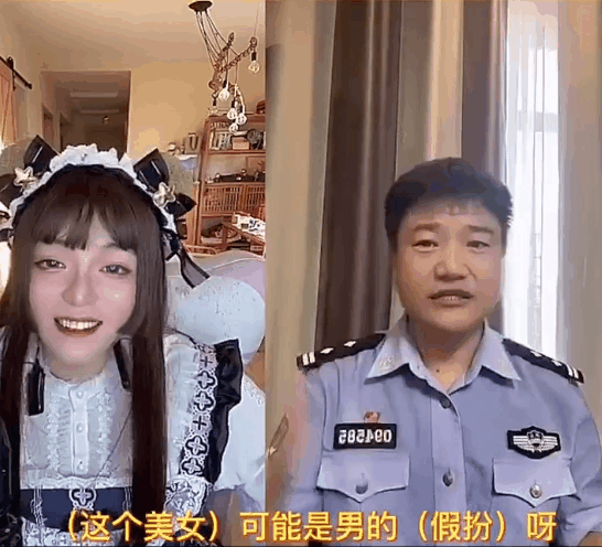 随后,陈警官连麦遇到"女装大佬"的赤酱,再现名场面.