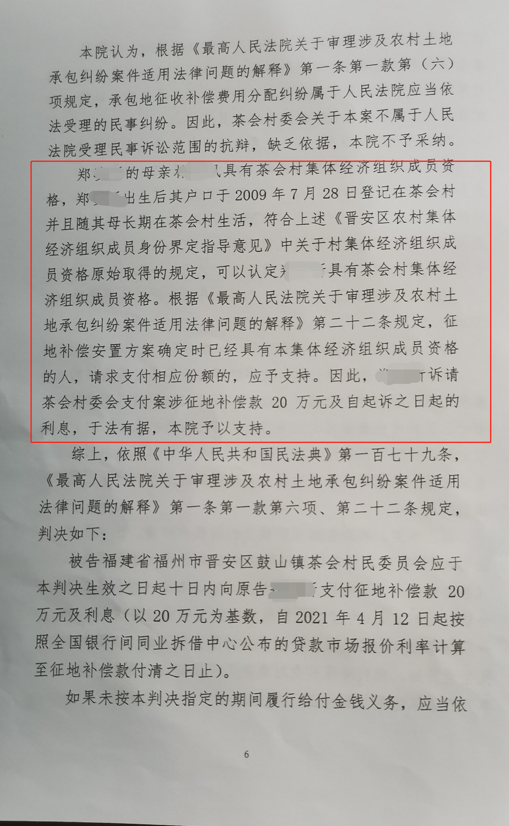 福州一村外嫁女之问子女在母亲村子落户能否享拆迁补偿