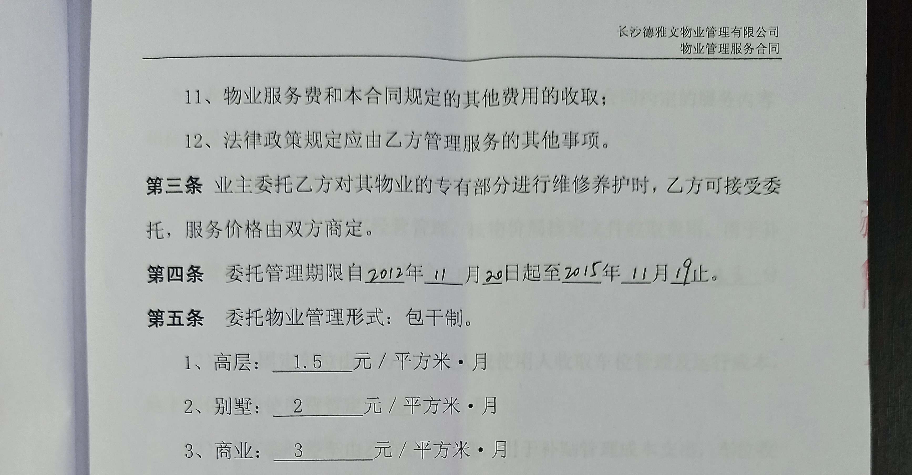 满哥维权｜为了1毛5物业费，长沙较真业主起诉物业，回应：不是涨价是恢复休闲区蓝鸢梦想 - Www.slyday.coM