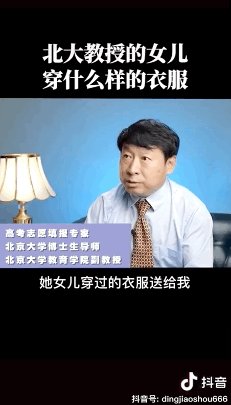 "……在抖音上,丁延庆教授常常会分享教育孩子的宝典,即便是讲述了