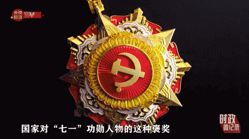 七一勋章美得震撼