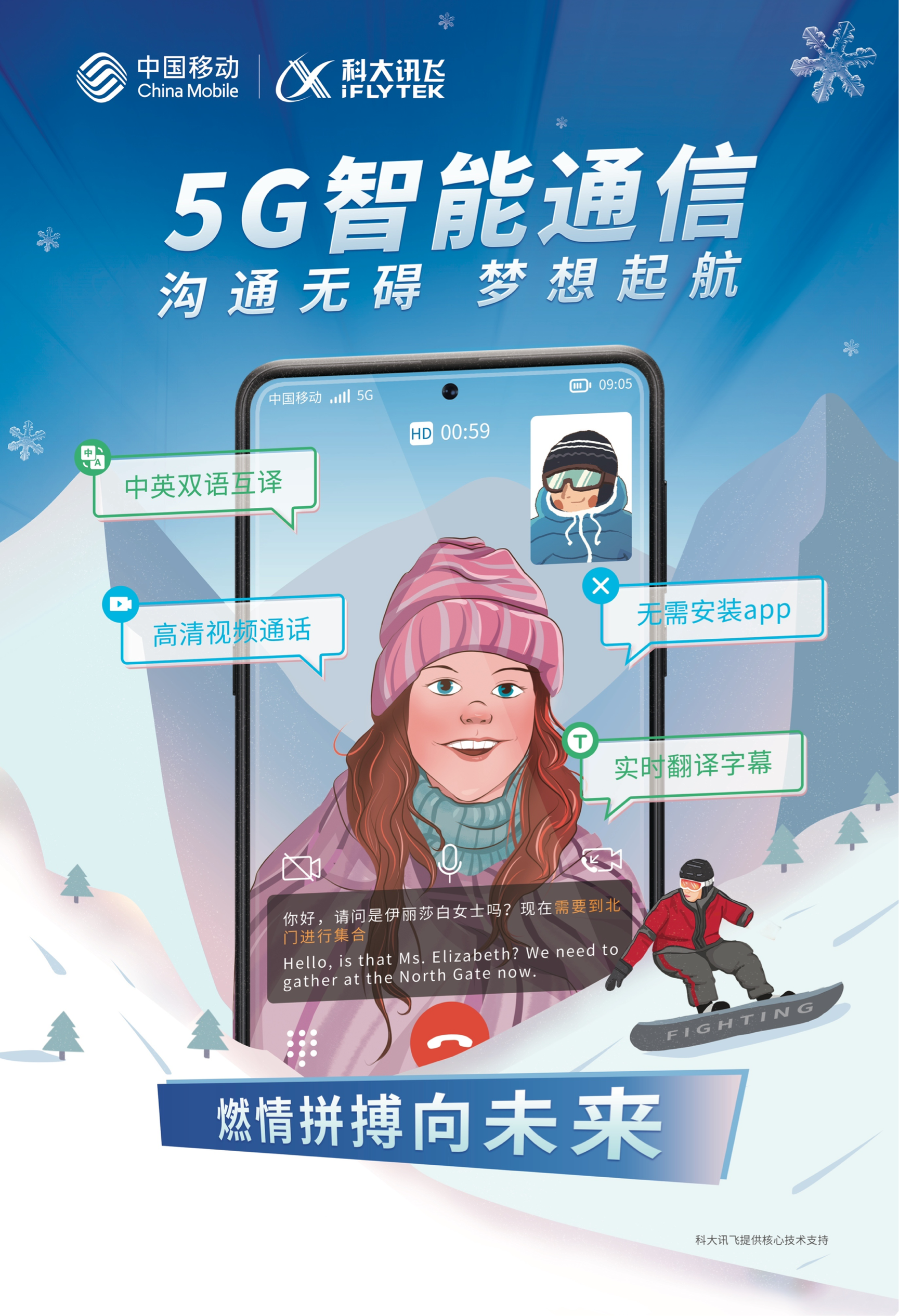 中国移动5g智能通信助力冬残奥会无障碍沟通