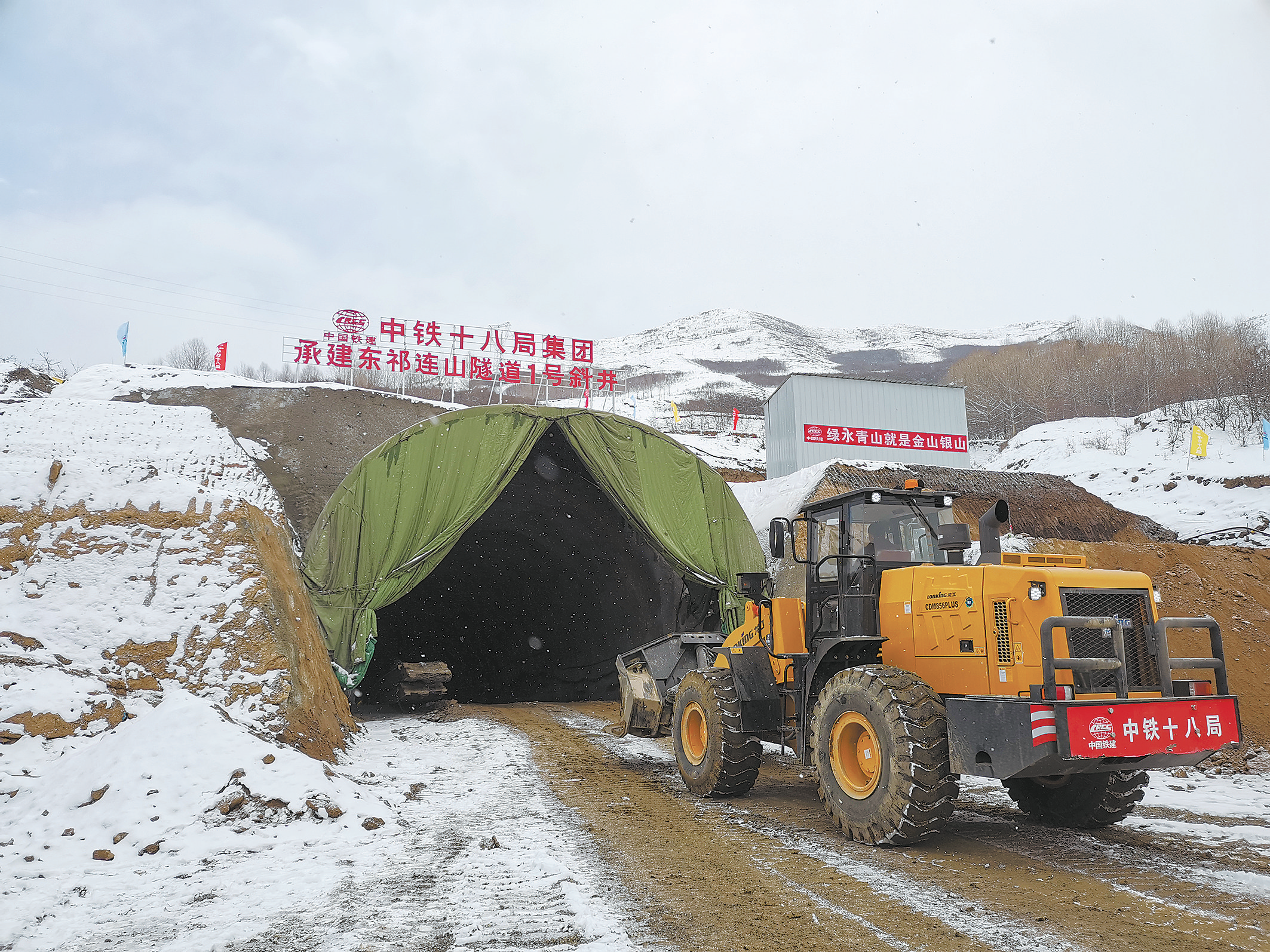 西成铁路东祁连山隧道1号斜井施工现场.摄影:田得乾
