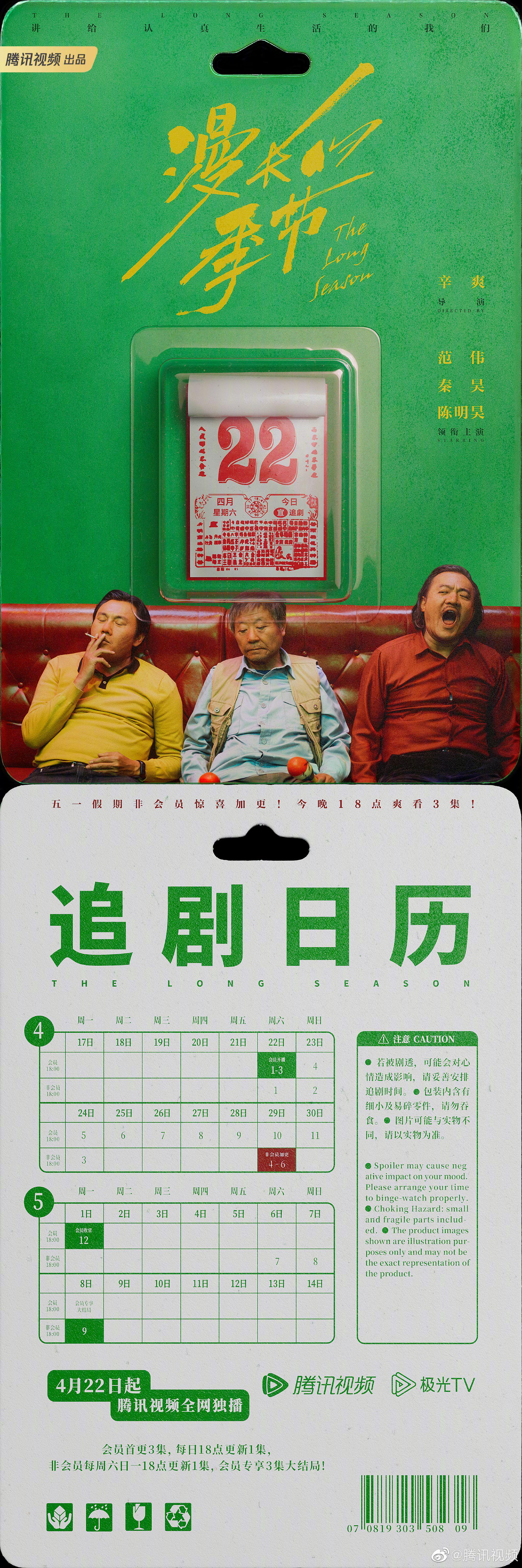 网剧《漫长的季节》非会员加更，今晚更新3集休闲区蓝鸢梦想 - Www.slyday.coM