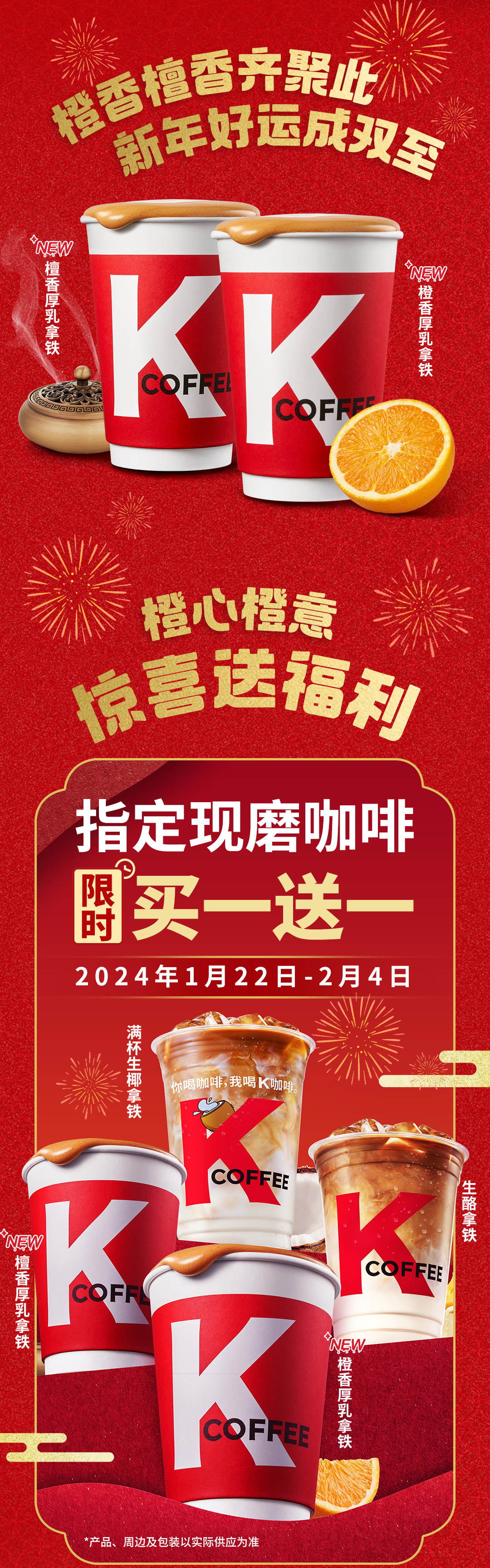 肯德基×酷狗音乐丨联名红包,贴纸"橙"意送上,和大橘一起开启新年好运