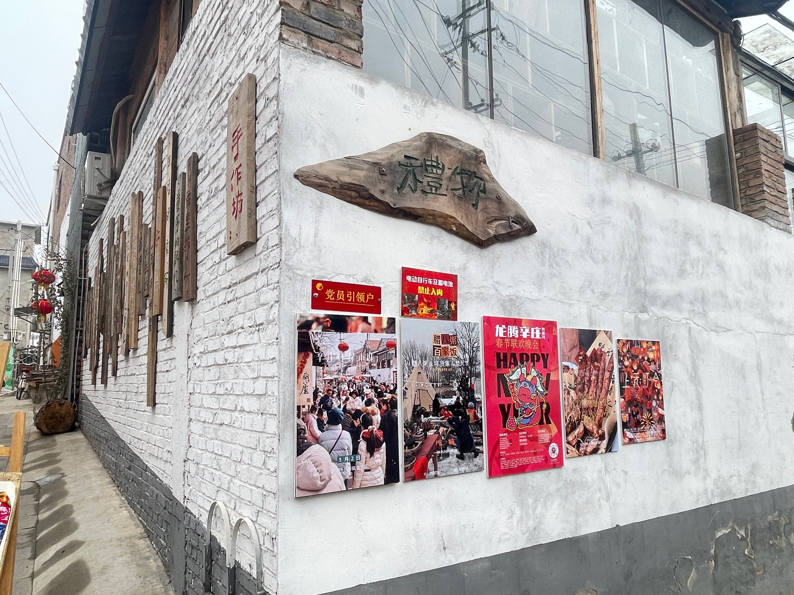昌平兴寿镇辛庄村:读报告,让我们对农业生产,乡村发展更有盼头