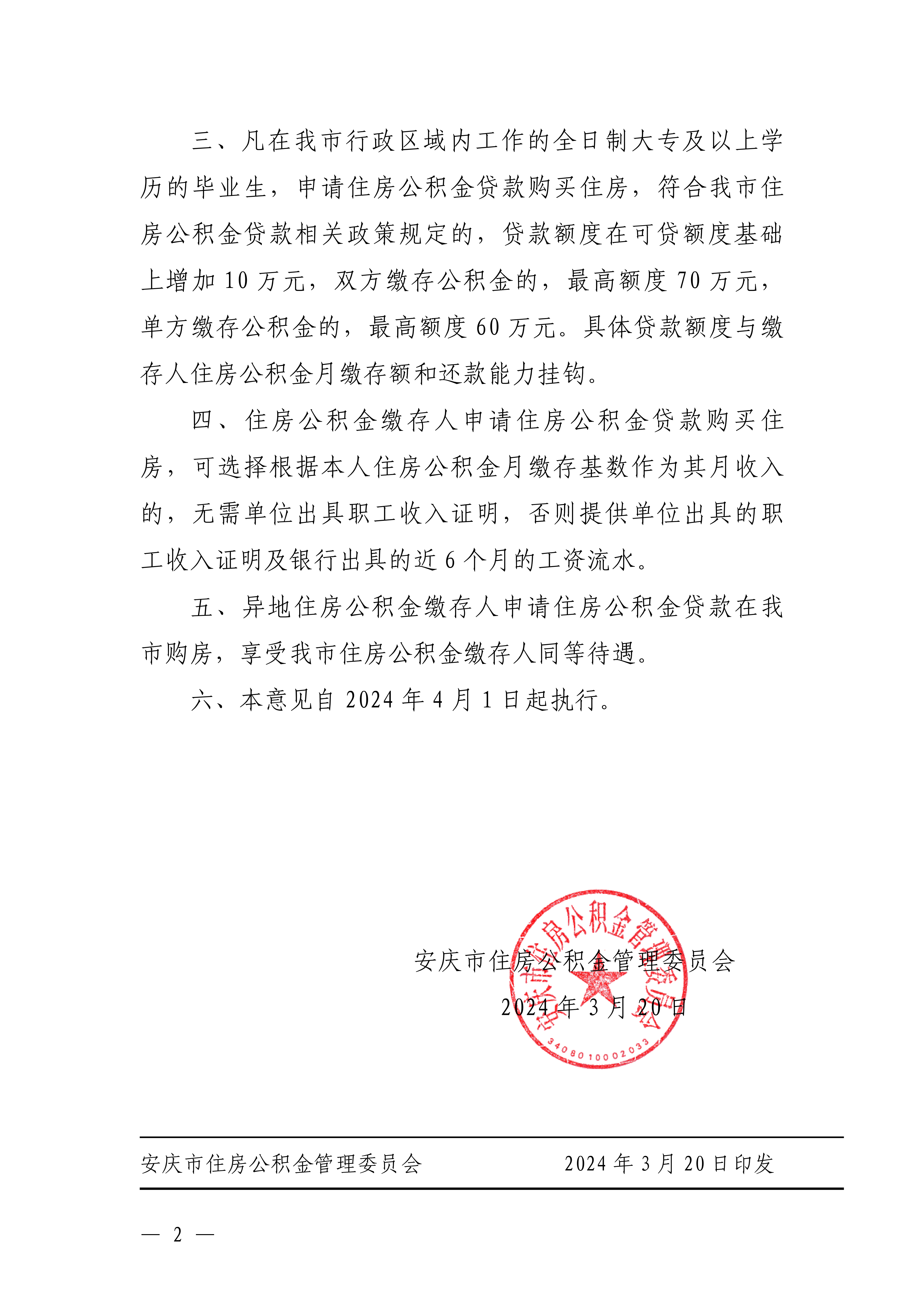 合肥公积金个人收入证明 新浪网