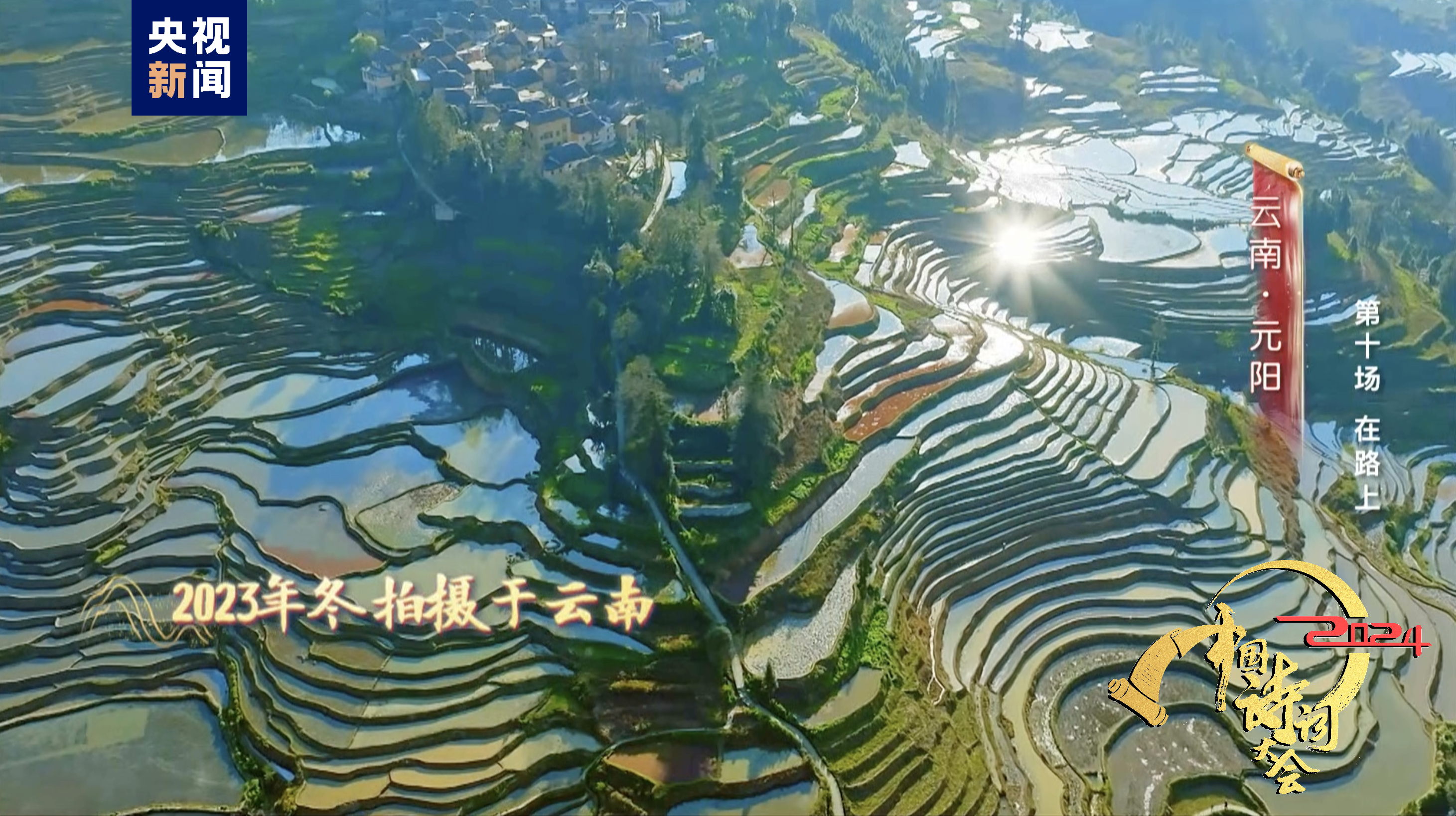 《中国诗词大会》总决赛丨巅峰之夜