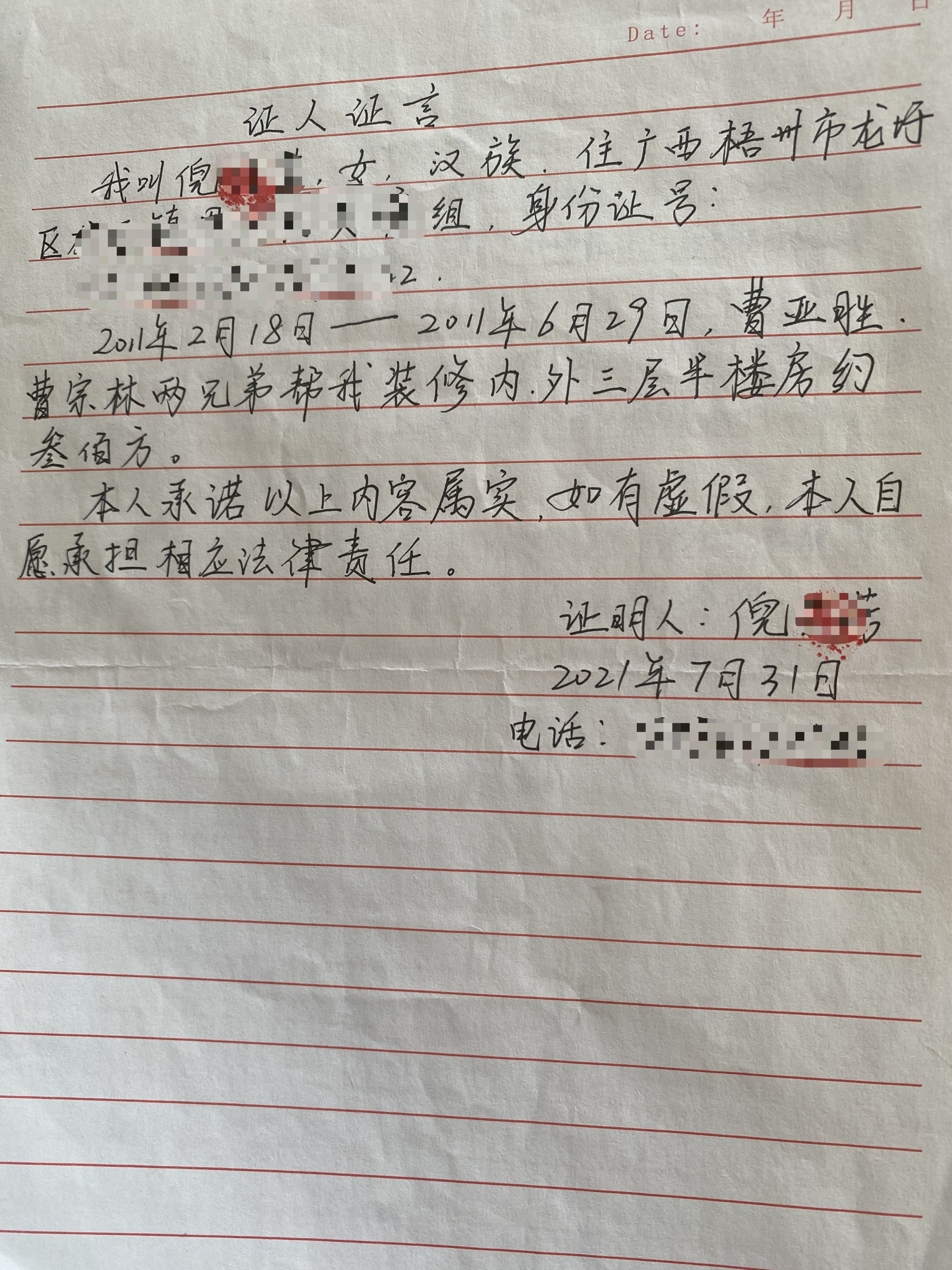 曹亚胜被抓后，堂哥曹荣找人出具证明称，曹亚胜2011年2月至6月在广西干活。