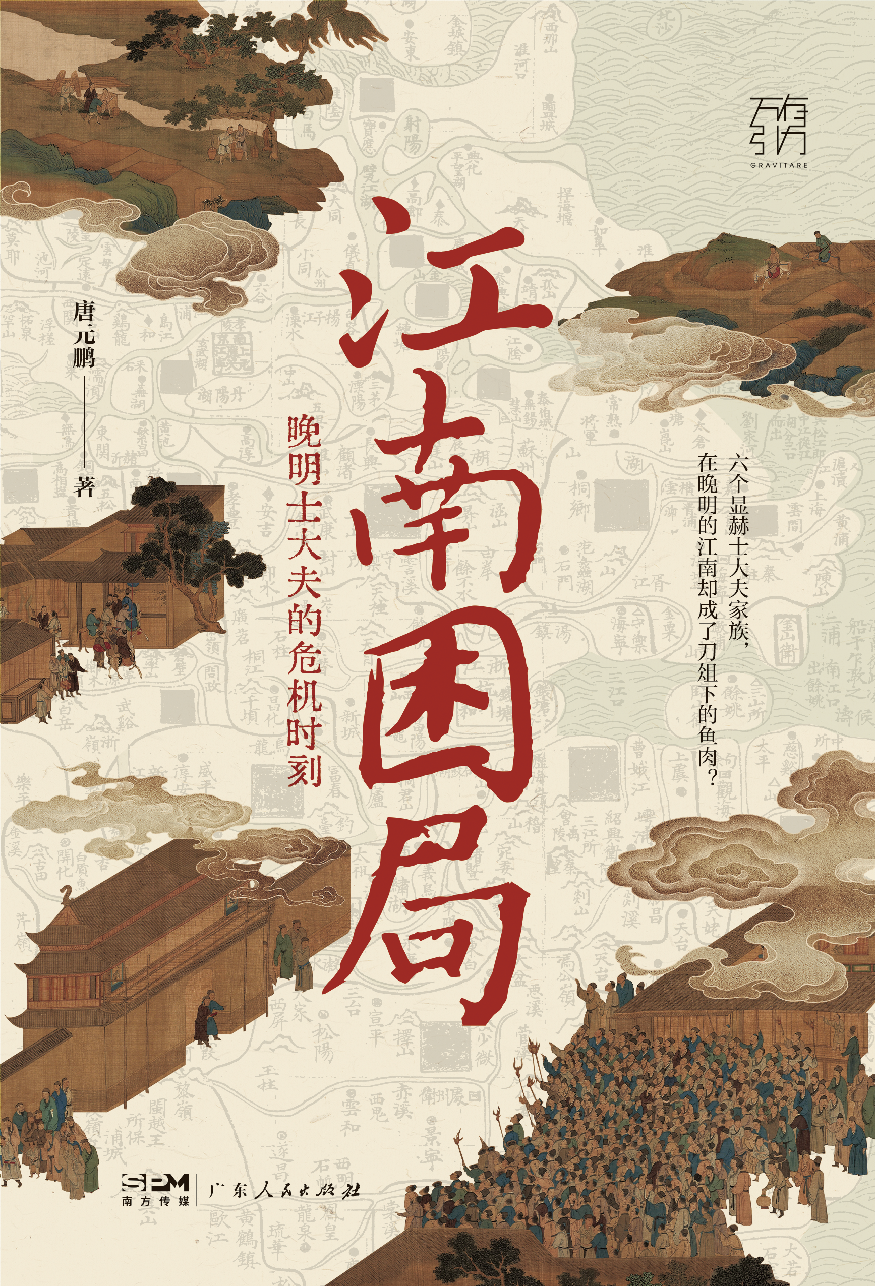 读书 | 江南繁华富庶的表面之下,六个显赫的士大夫家族为何沉浮?