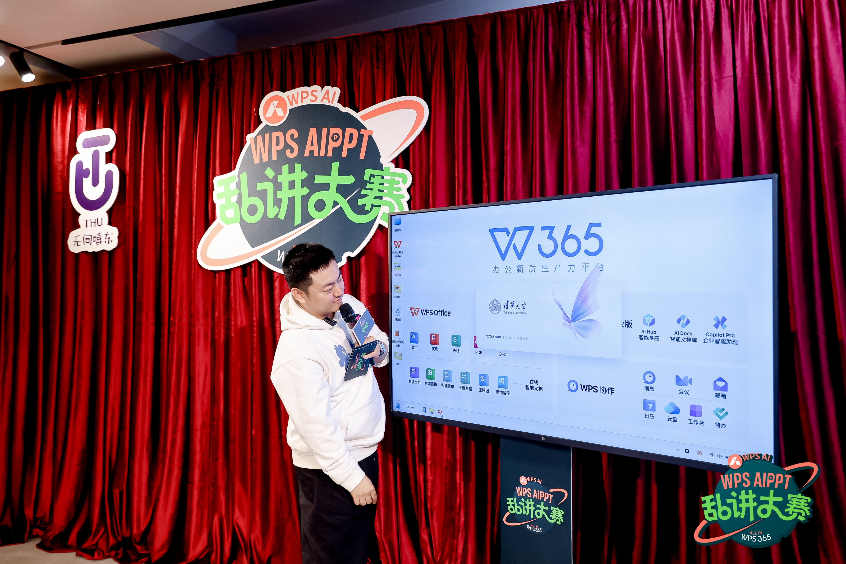 （图为WPS AIPPT 乱讲大赛北京站）