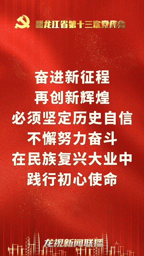 勇担使命以昂扬姿态奋进新征程