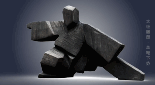 虚怀若谷刚柔并济艺术里的奥林匹克带您体味太极系列单鞭下势的东方