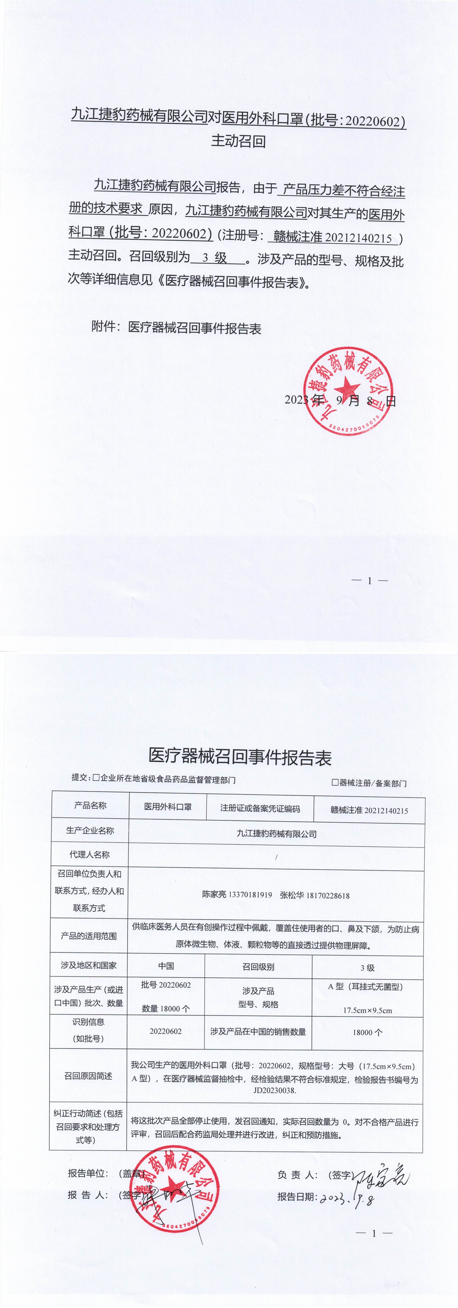 江西省药品监督管理局医疗器械召回信息公开