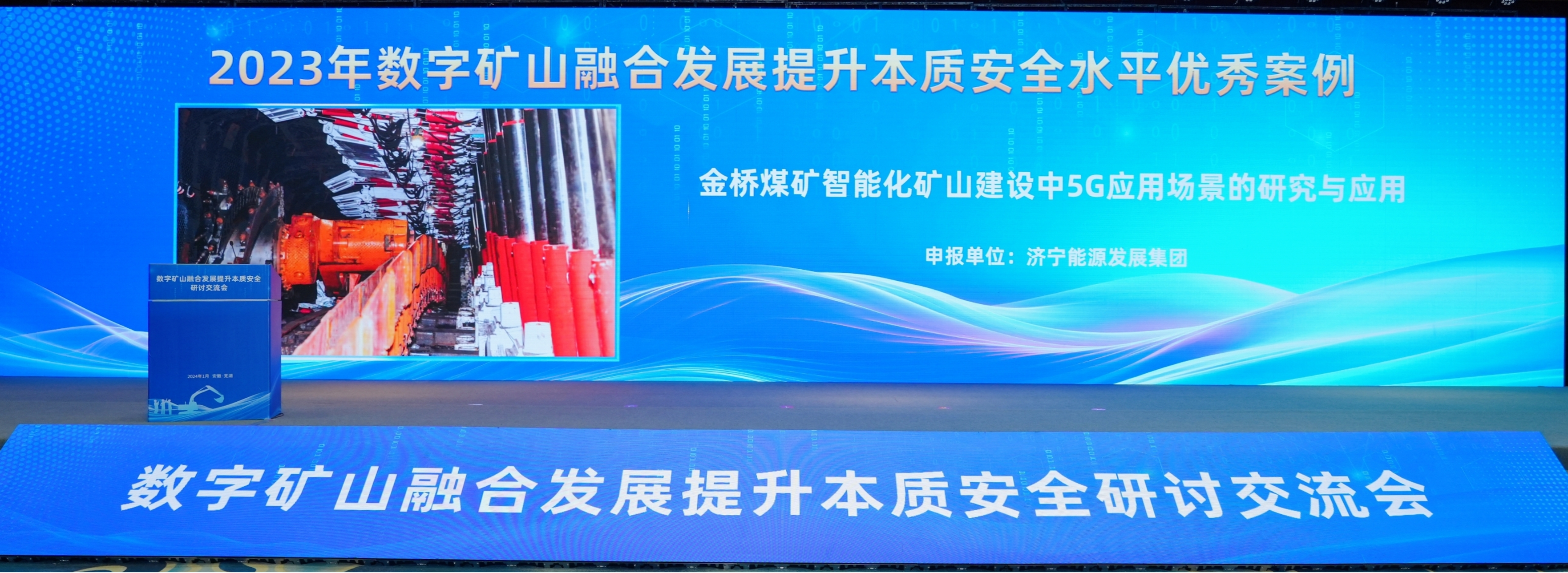 金橋煤礦智能化礦山建設中5g應用場景的研究與應用入選2023年數字礦山
