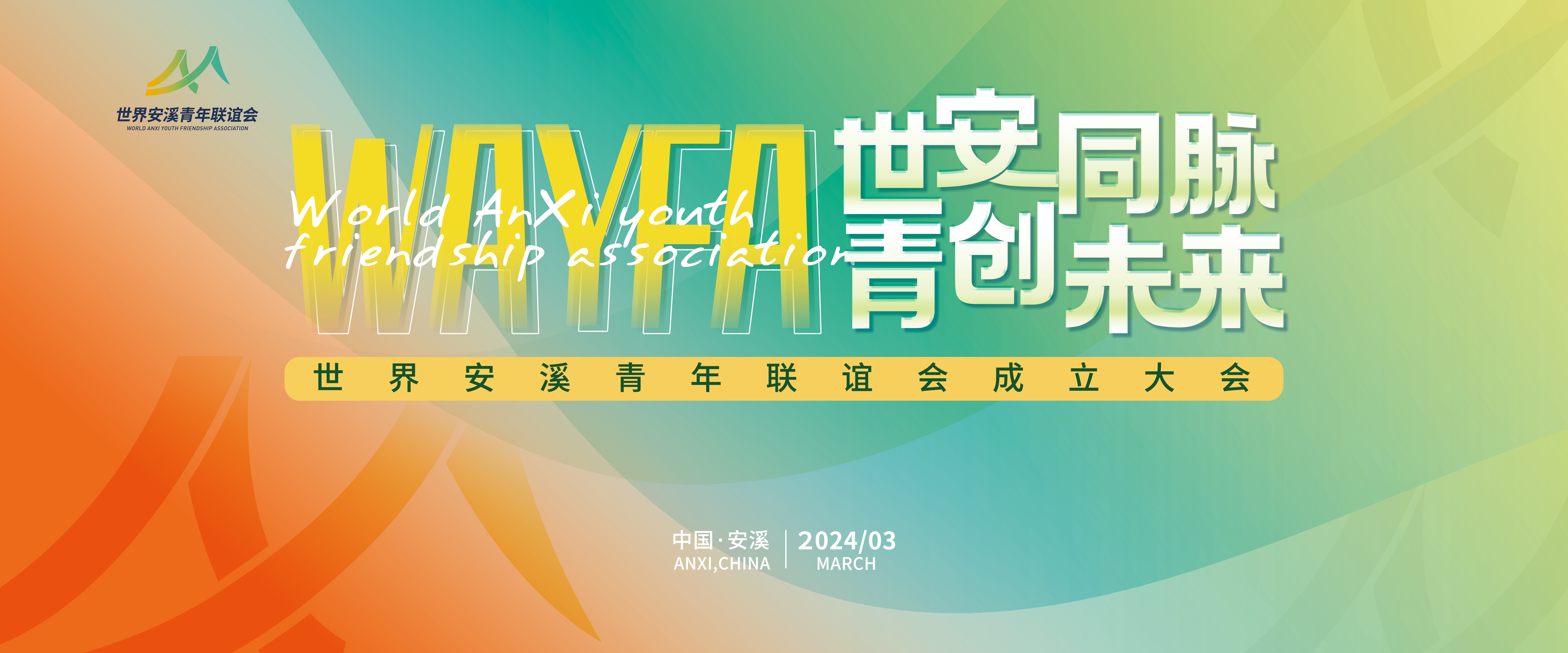 世安同脉·青创未来,首届世界安溪青年联谊会即将开幕_新浪财经_新浪