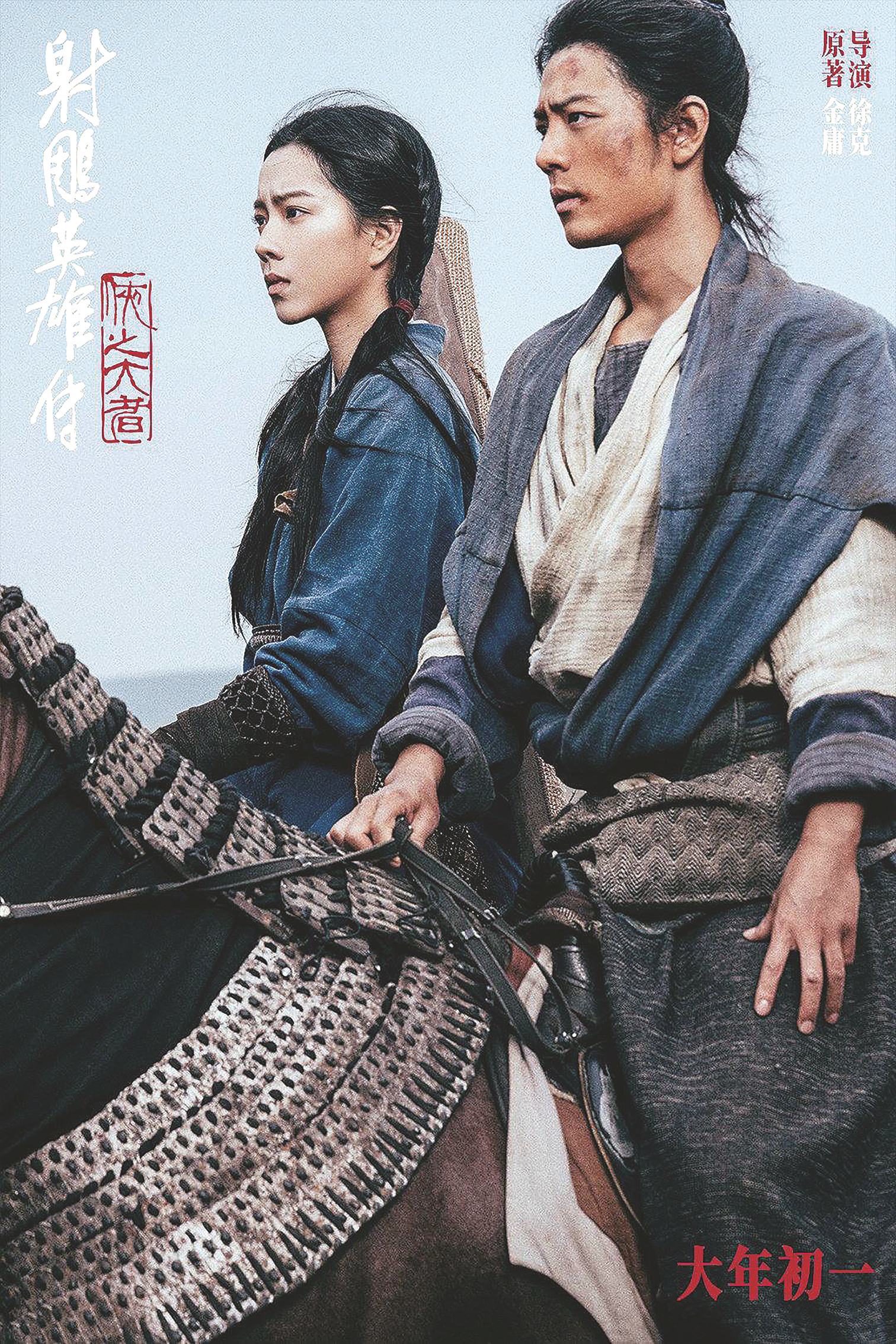 电影《射雕英雄传》预售票房破亿元