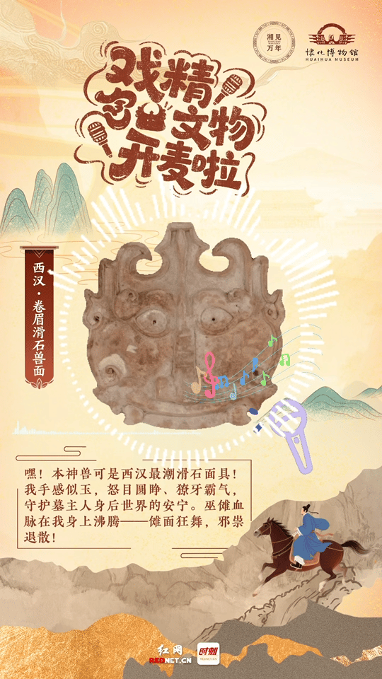 戲精文物“開(kāi)麥啦”②丨我是西漢儺面“戰神”，鎮邪驅祟守煙火人間